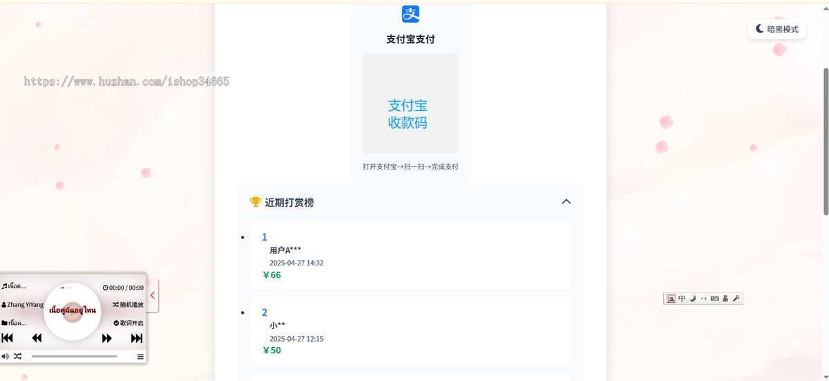 一款自适应的赞赏-切换打赏页面html