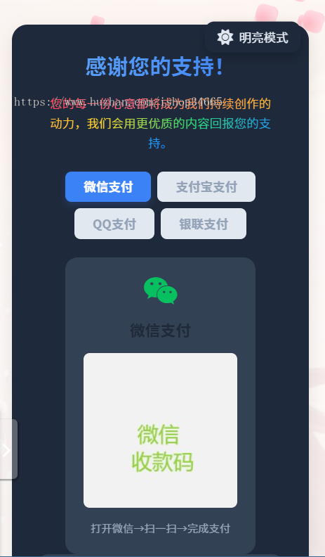 一款自适应的赞赏-切换打赏页面html