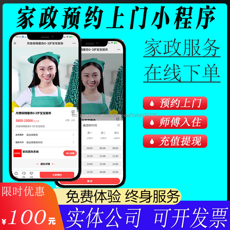 家政保洁同城上门预约服务小程序开发制作维修派单洗车回收APP