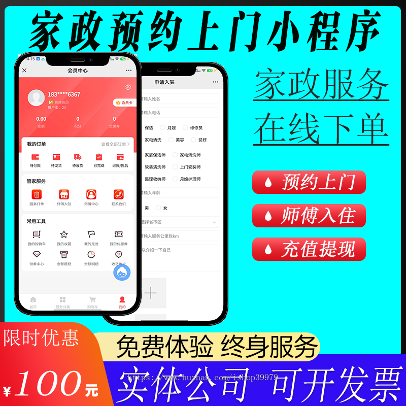 家政保洁同城上门预约服务小程序开发制作维修派单洗车回收APP