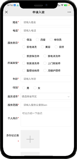 家政保洁同城上门预约服务小程序开发制作维修派单洗车回收APP