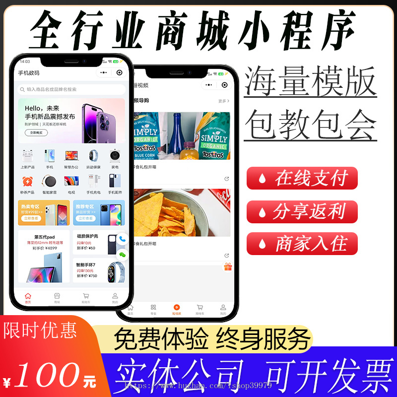 全行业小程序商城微信商城代理系统公众二级分销源码开发搭建定制