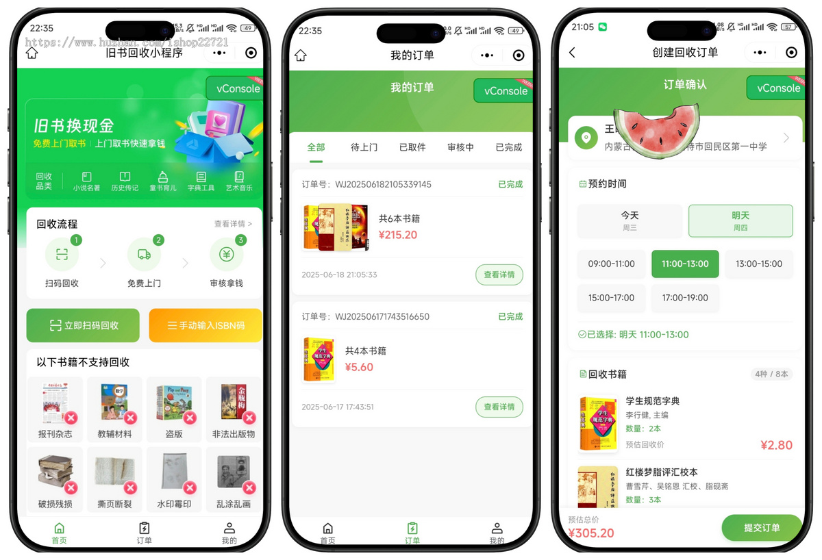 二手书商城小程序在线回收扫码ISBN卖书旧书快递免费上门回收系统
