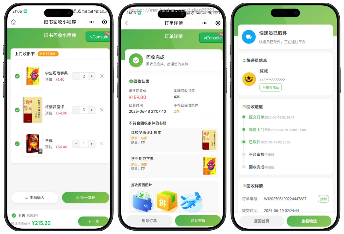 二手书商城小程序在线回收扫码ISBN卖书旧书快递免费上门回收系统
