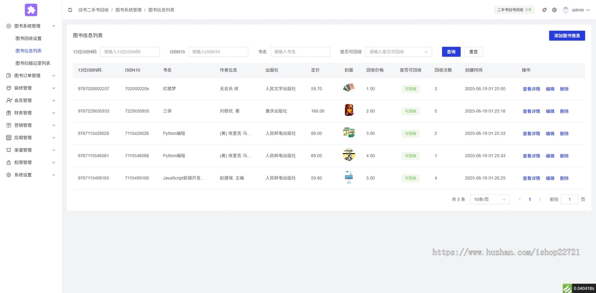 二手书商城小程序在线回收扫码ISBN卖书旧书快递免费上门回收系统