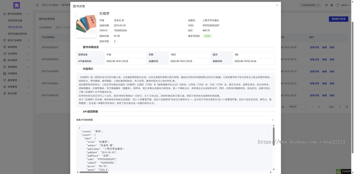 二手书商城小程序在线回收扫码ISBN卖书旧书快递免费上门回收系统