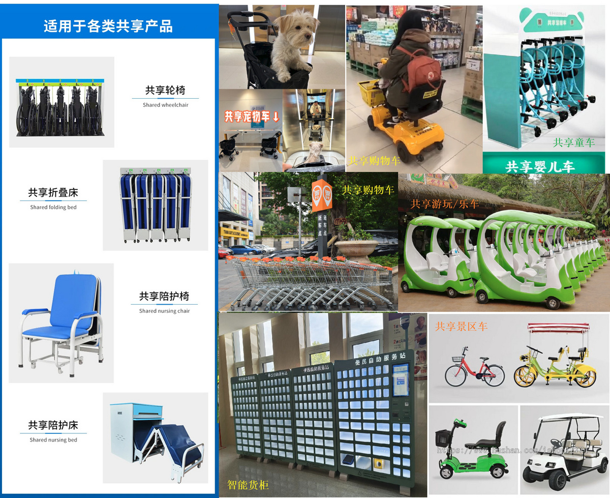 共享童车/共享轮椅/共享陪护床/共享共享购物车床/共享单车床/共享景区车床/智能售货柜