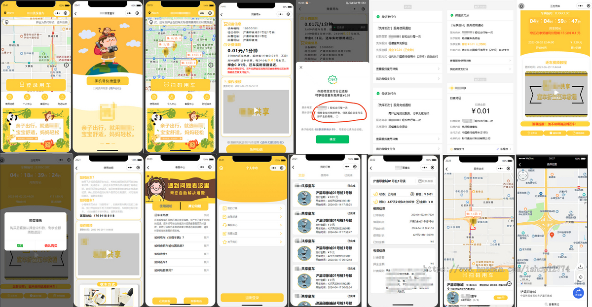 共享童车/共享轮椅/共享陪护床/共享共享购物车床/共享单车床/共享景区车床/智能售货柜