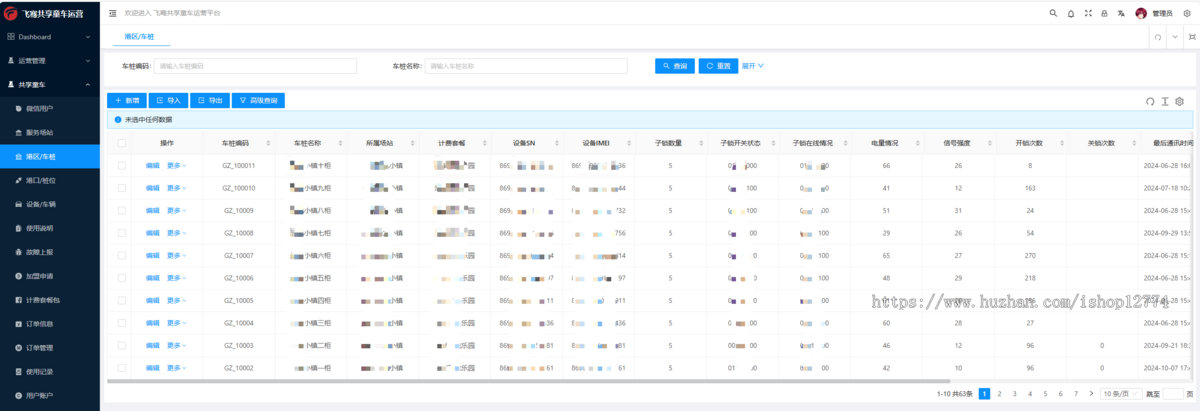 共享童车/共享轮椅/共享陪护床/共享共享购物车床/共享单车床/共享景区车床/智能售货柜