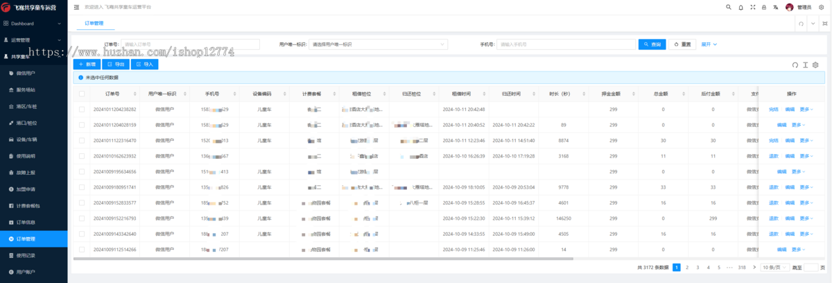 共享童车/共享轮椅/共享陪护床/共享共享购物车床/共享单车床/共享景区车床/智能售货柜