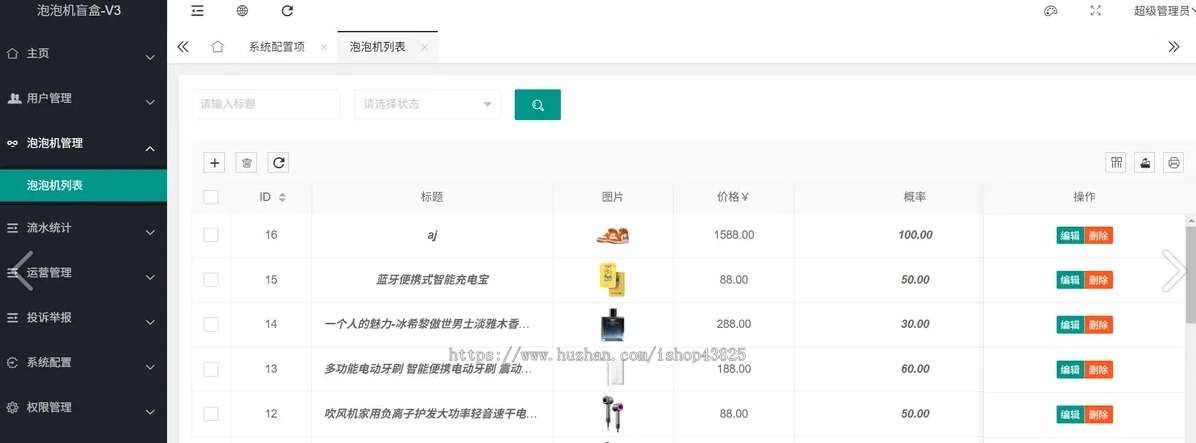 正版泡泡机V3,泡泡潮物H5游戏,泡泡机多端盲盒小程序,支持第三方支付,支持玩法定制