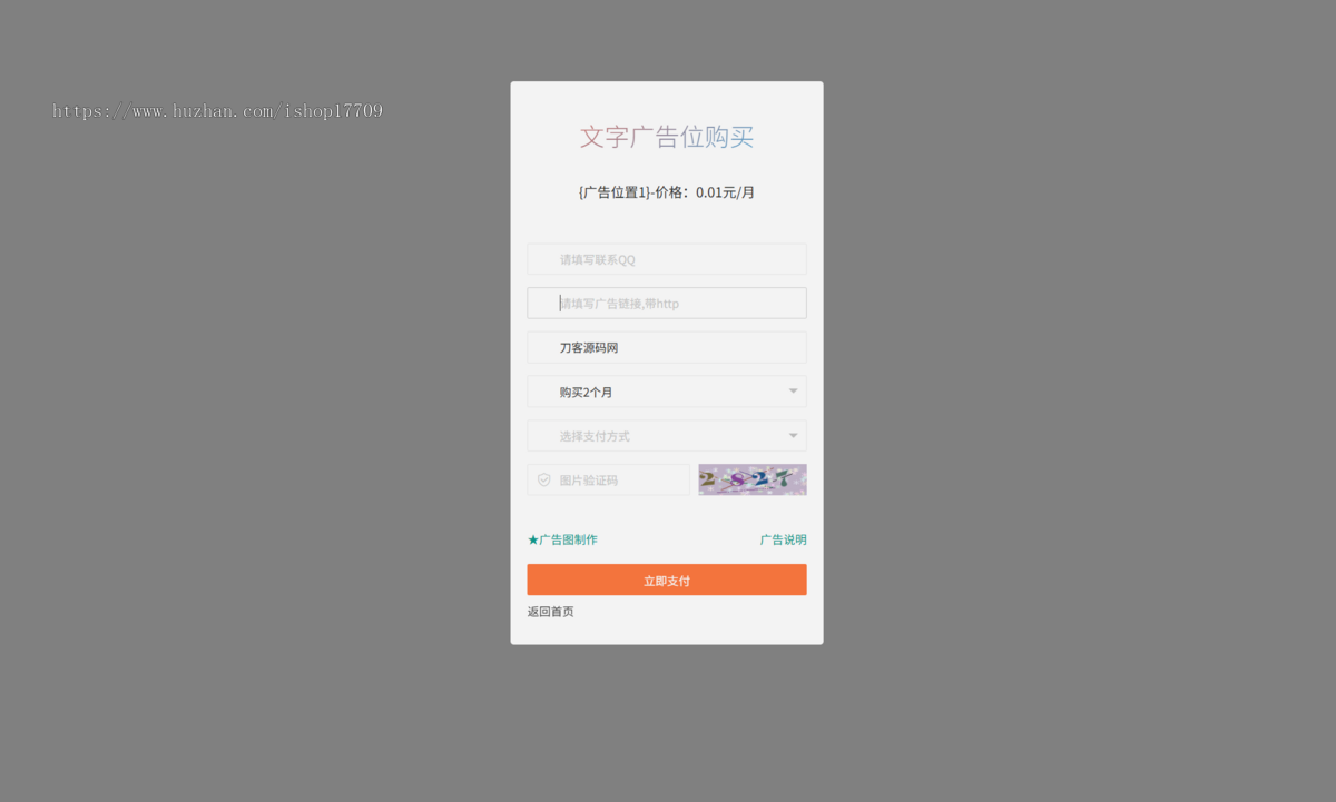 网站自助广告投放系统源码 附安装教程