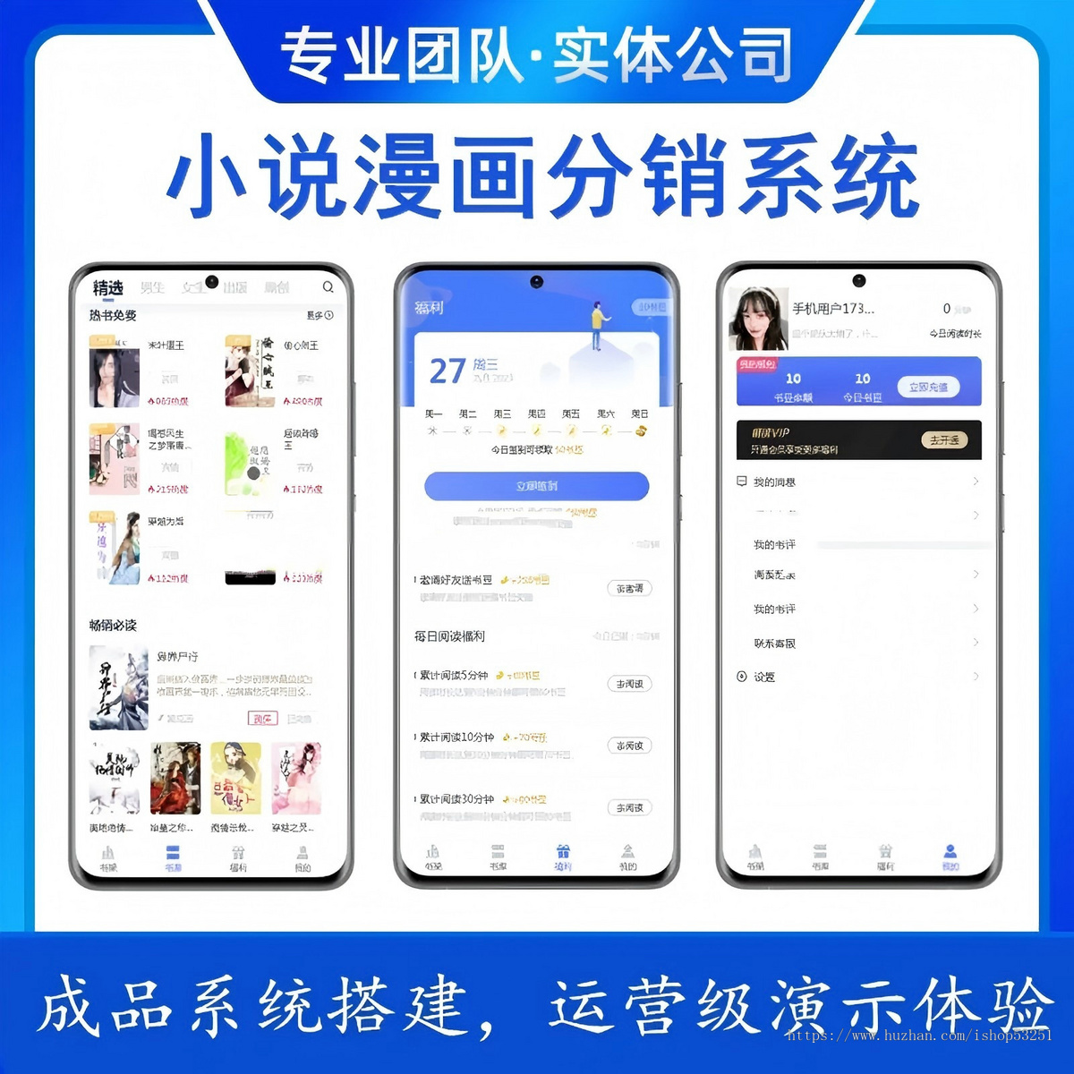小说漫画分销系统APP小程序H5带作者入驻有声小说听书源码电子书付费阅读代理分站