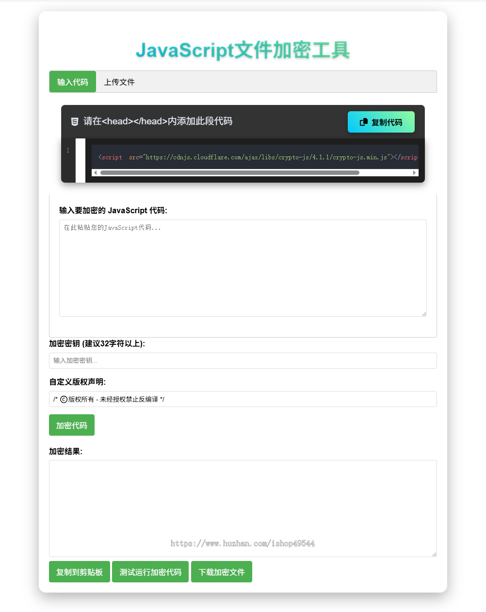 Javascri-pt代码在线加密工具源码