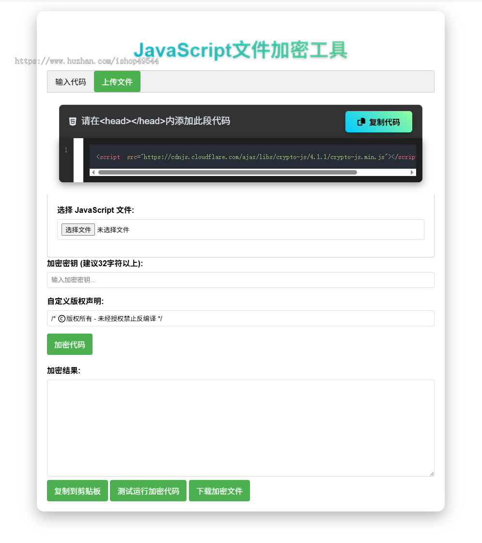 Javascri-pt代码在线加密工具源码