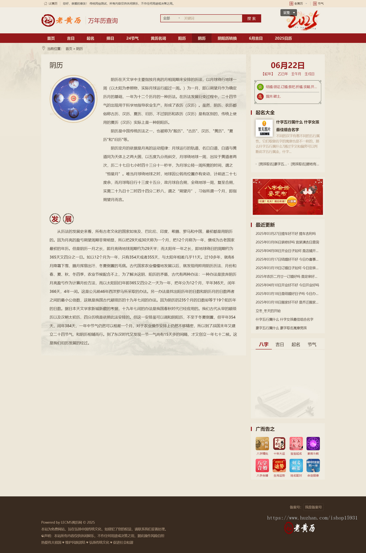 PHP黄历网源码/黄道吉日/万年历日历/老黄历/择日择吉系统