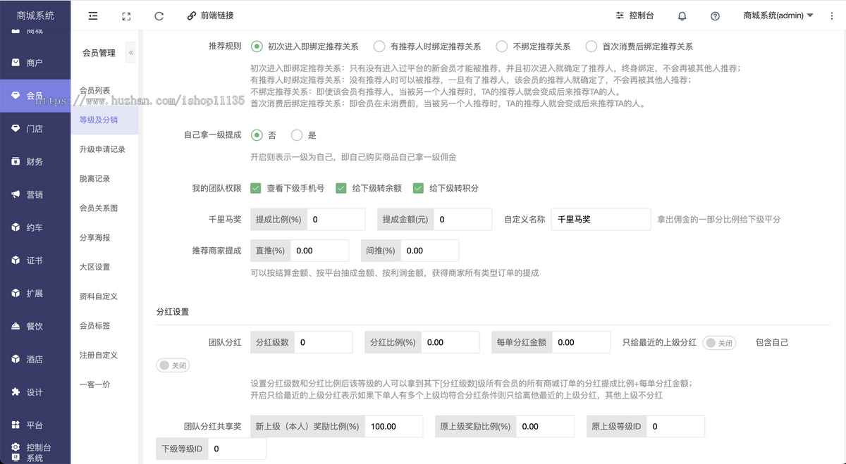 分销商城直销极差链动商城极差奖见单奖分红+酒店+餐饮+约车+自定义装修等功能扩展模块