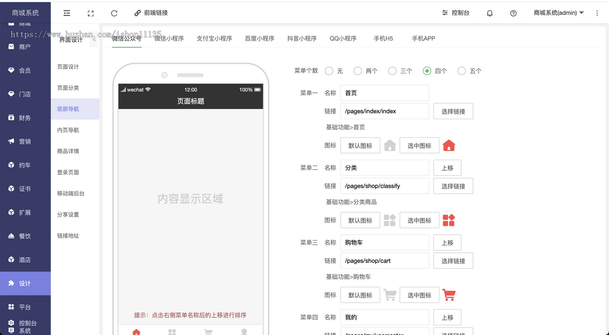 分销商城直销极差链动商城极差奖见单奖分红+酒店+餐饮+约车+自定义装修等功能扩展模块