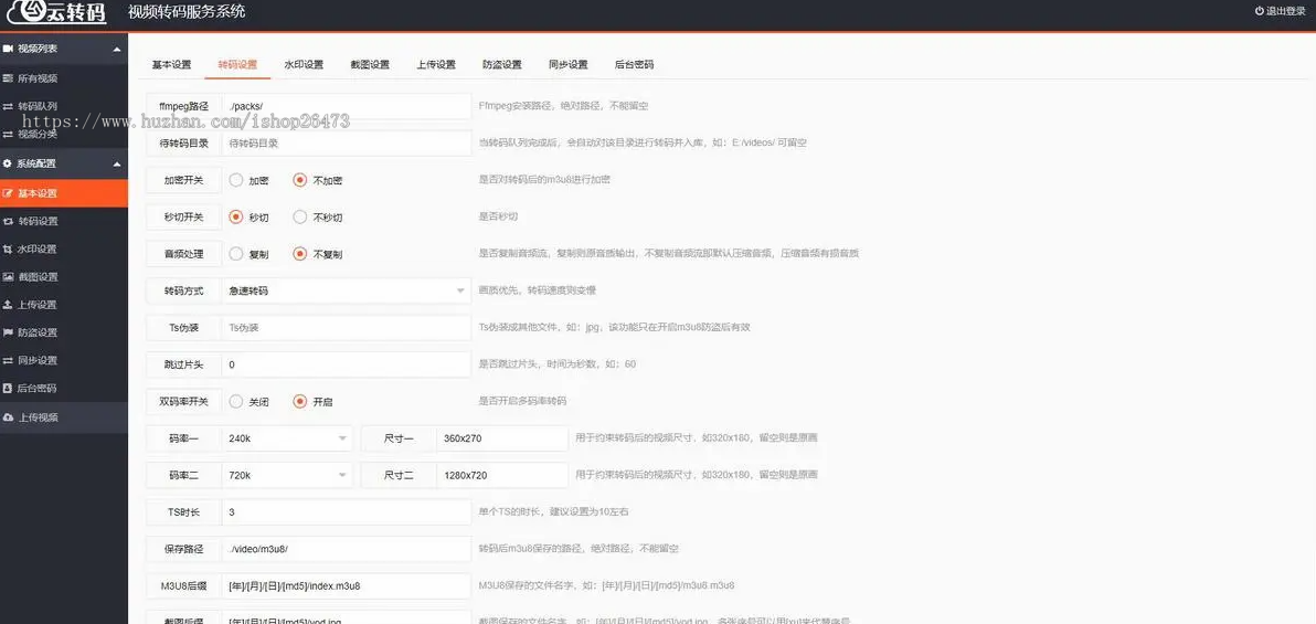 视频云转码系统源码双码率视频云转码系统源码视频转码m3u8切片程序html5播放器视频站