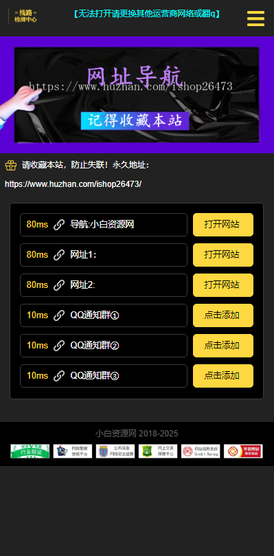 非常好看漂亮的网址跳转页面,html引导页导航页源码,官方网站网址网址导航引导页面H5