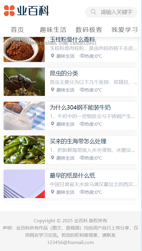 2025优化版精仿业百科PHP源码,百科知识,生活常识等新闻资讯整站模板源码