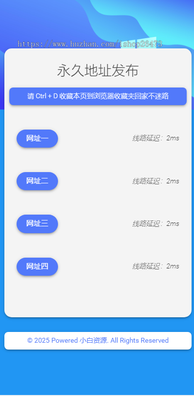 html引导页导航页源码,非常好看漂亮的网址跳转页面,官方网站网址跳转中转延迟测试