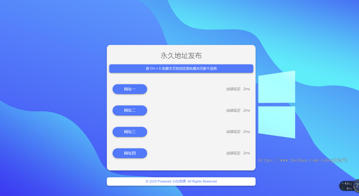 html引导页导航页源码,非常好看漂亮的网址跳转页面,官方网站网址跳转中转延迟测试