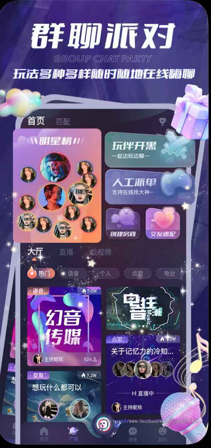 语聊交友综合社交交友源码