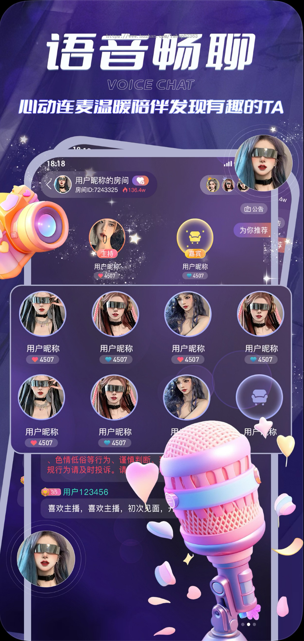 语聊交友综合社交交友源码