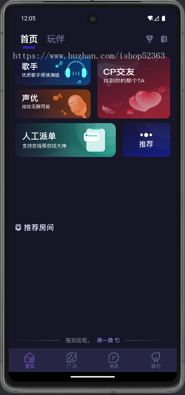 语聊交友综合社交交友源码