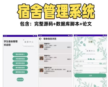 APP源码Android studio大作业期末宿舍管理系统安卓项目源码送文档毕业设计源码