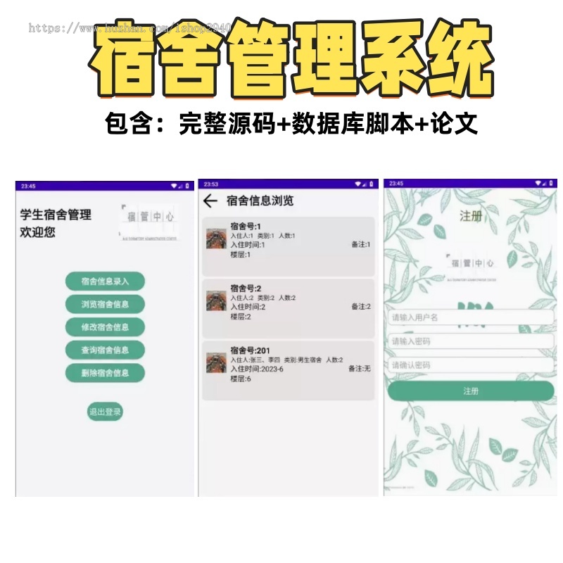 APP源码Android studio大作业期末宿舍管理系统安卓项目源码送文档毕业设计源码