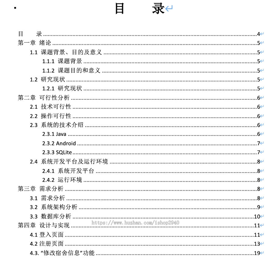 APP源码Android studio大作业期末宿舍管理系统安卓项目源码送文档毕业设计源码
