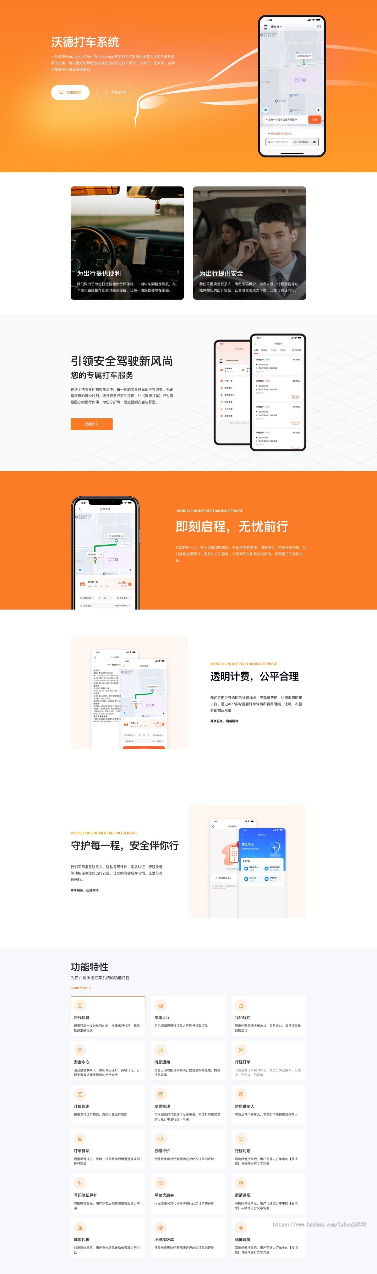 沃德打车系统打车APP