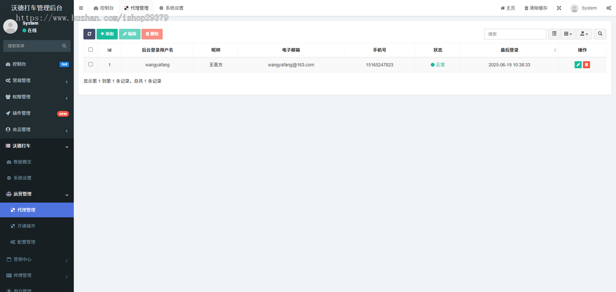 沃德打车系统打车APP