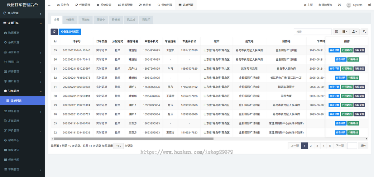 沃德打车系统打车APP