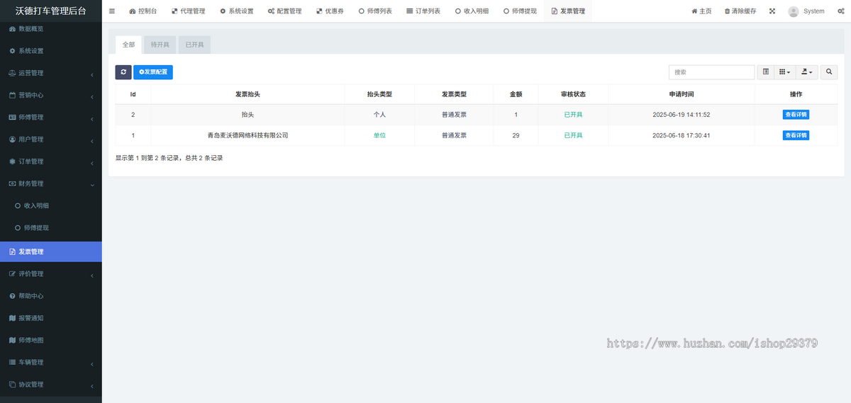 沃德打车系统打车APP