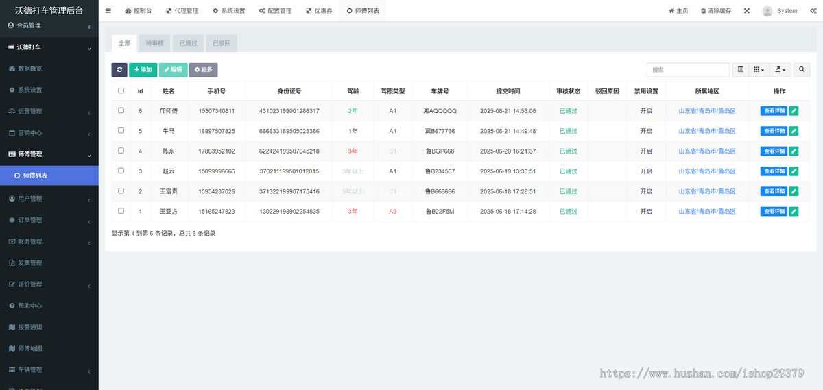 沃德打车系统打车APP