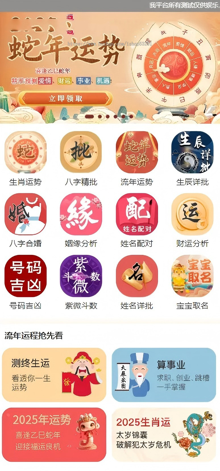 新版修复运势测试风水起名/八字算命/财运姻缘/周易/运势测算/塔罗牌占卜