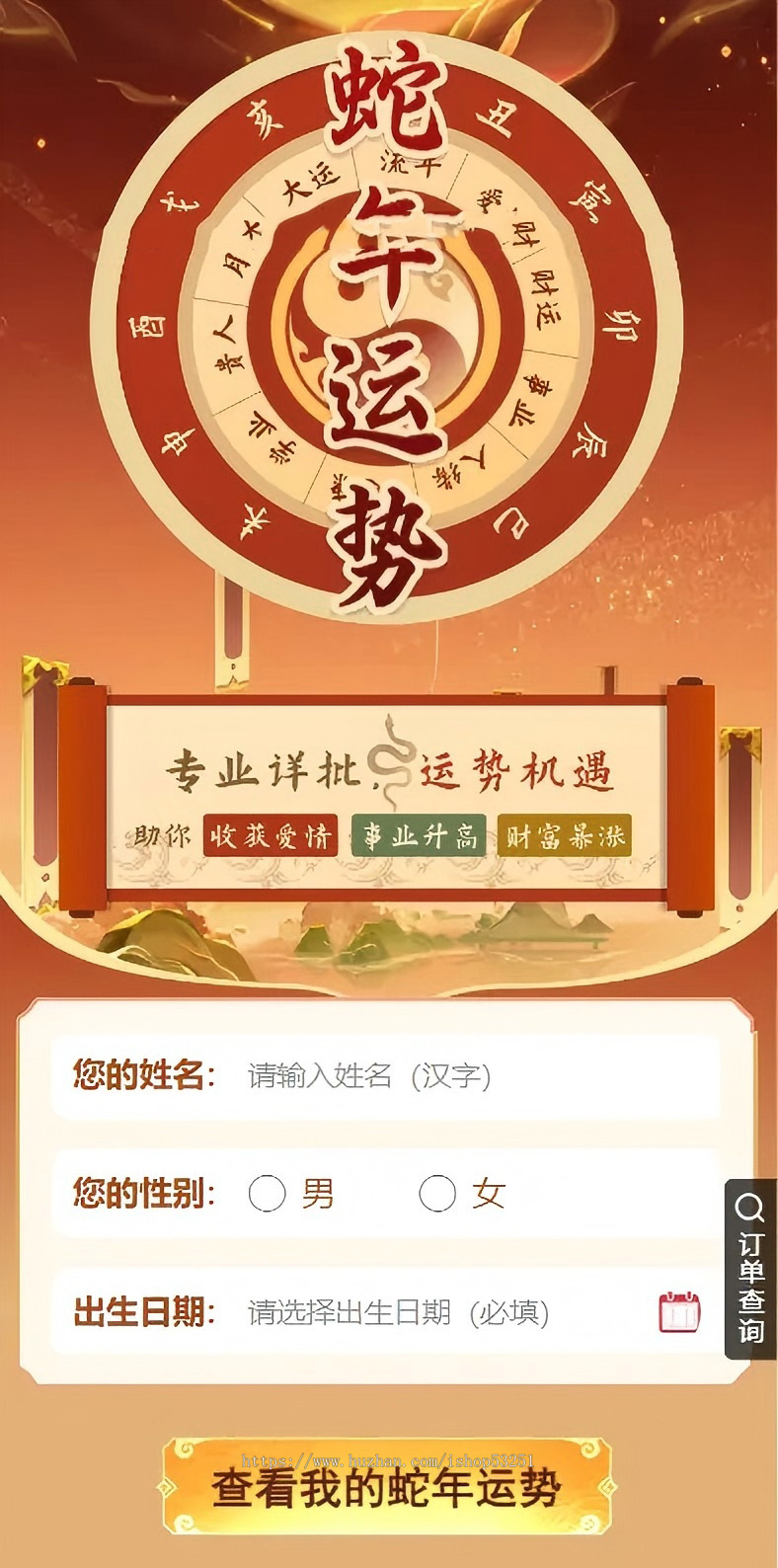新版修复运势测试风水起名/八字算命/财运姻缘/周易/运势测算/塔罗牌占卜
