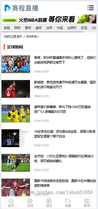 【精品】自适应体育直播网站源码世界杯足篮球赛事直播网站模板帝国cm7.5s内核带采集