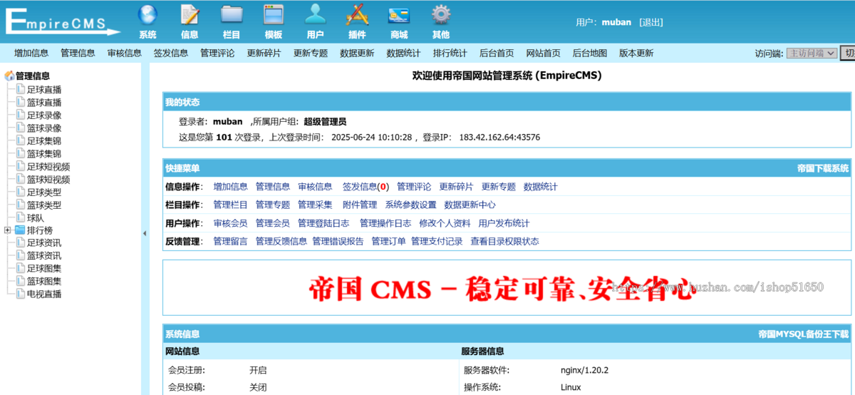 【精品】自适应体育直播网站源码世界杯足篮球赛事直播网站模板帝国cm7.5s内核带采集