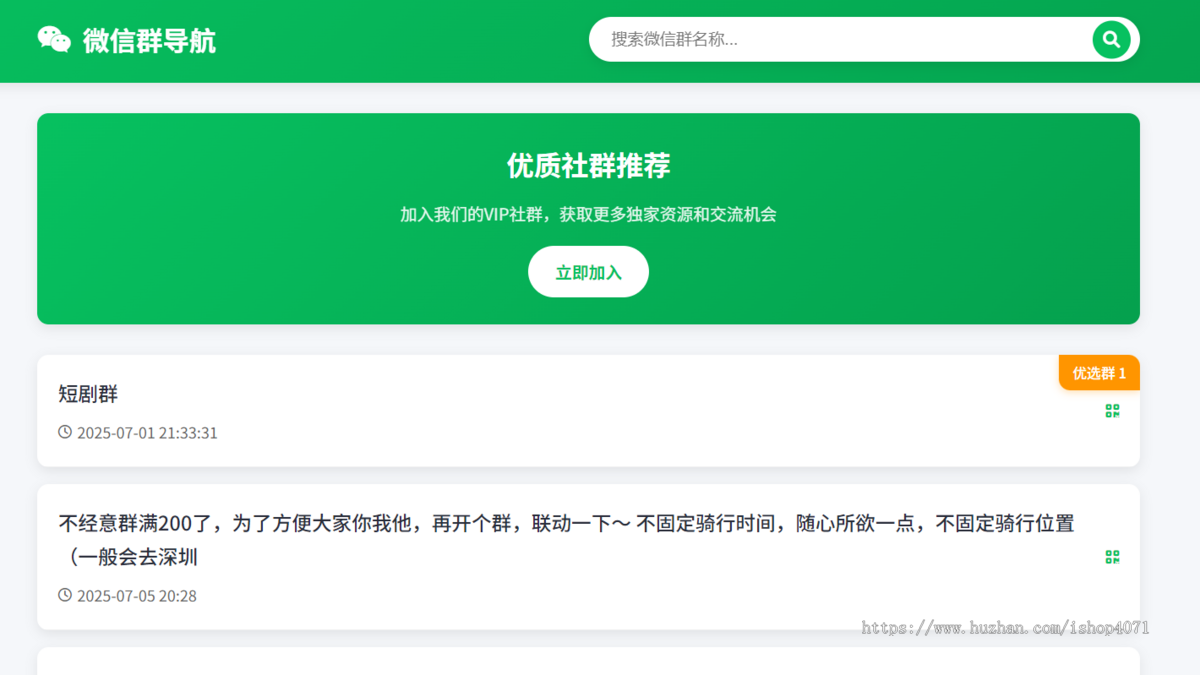 全网首发 全开源 微信群导航源码3.0更新版|精准获客神器 带后台api 带安装教程