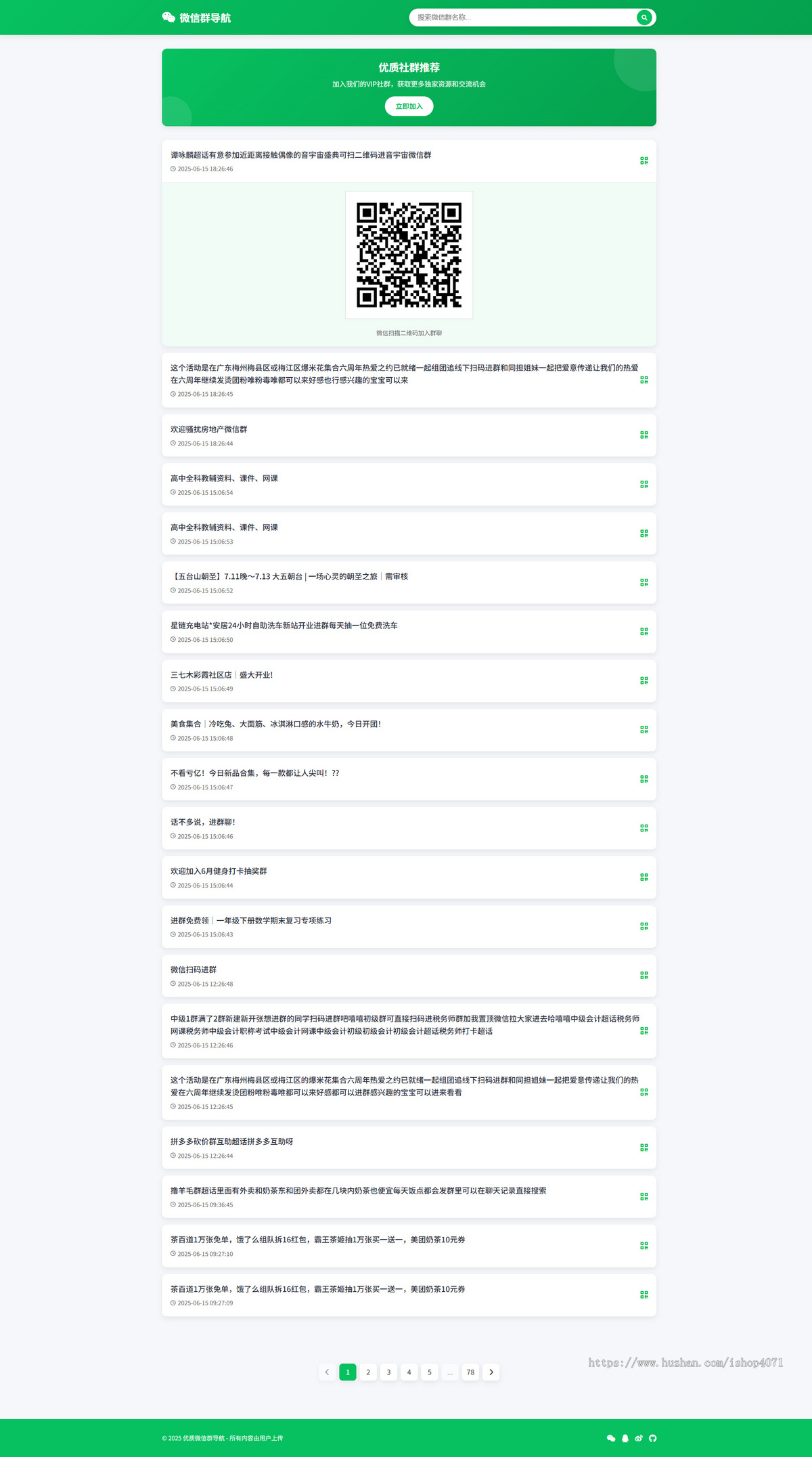 全网首发 全开源 微信群导航源码3.0更新版|精准获客神器 带后台api 带安装教程