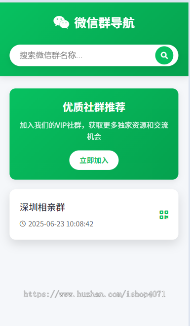 全网首发 全开源 微信群导航源码3.0更新版|精准获客神器 带后台api 带安装教程