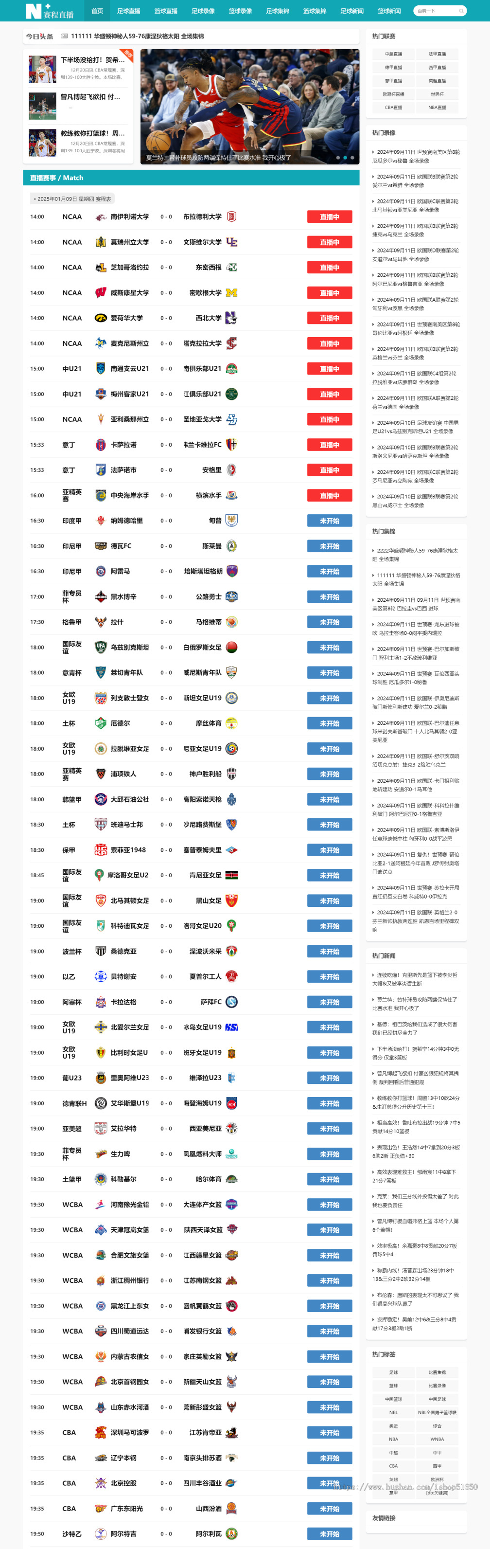 【精品】自适应体育世俱杯世界杯直播网站源码赛事直播网站模板帝国cm7.5s内核带采集