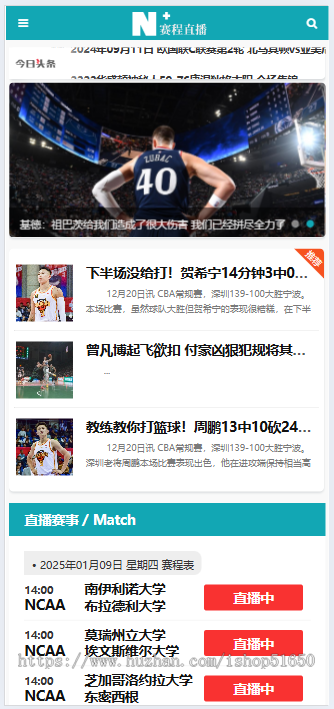 【精品】自适应体育世俱杯世界杯直播网站源码赛事直播网站模板帝国cm7.5s内核带采集