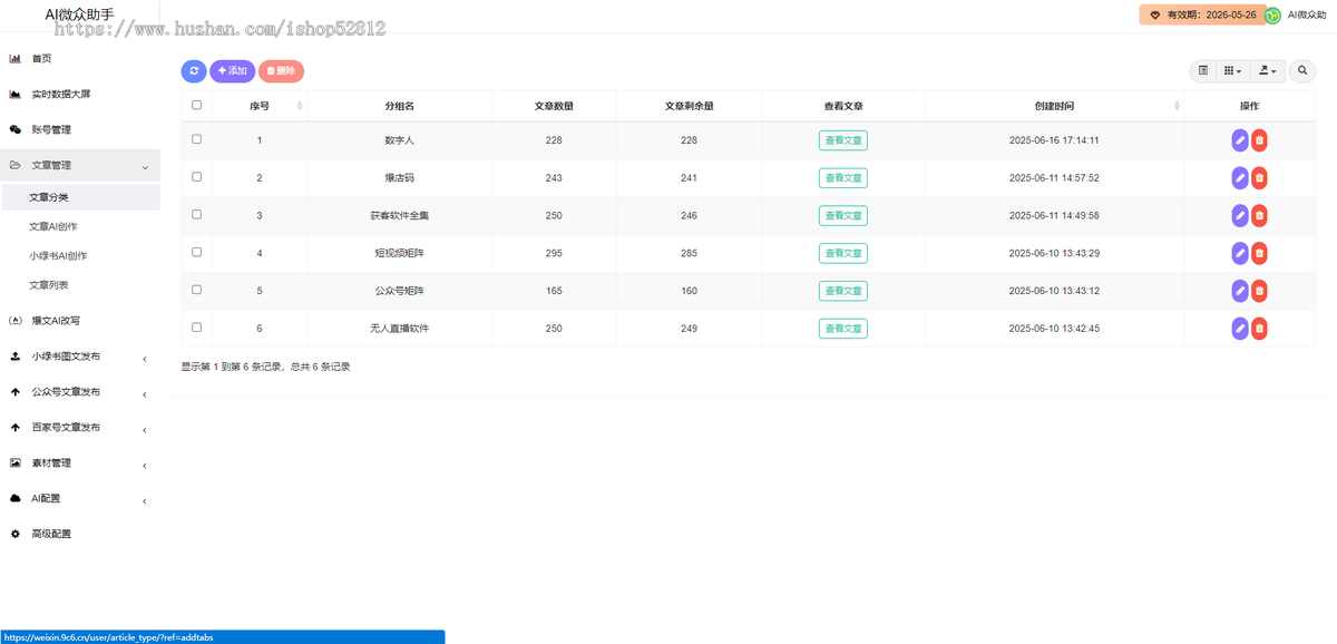 微信公众号 小绿书 百家号矩阵源码