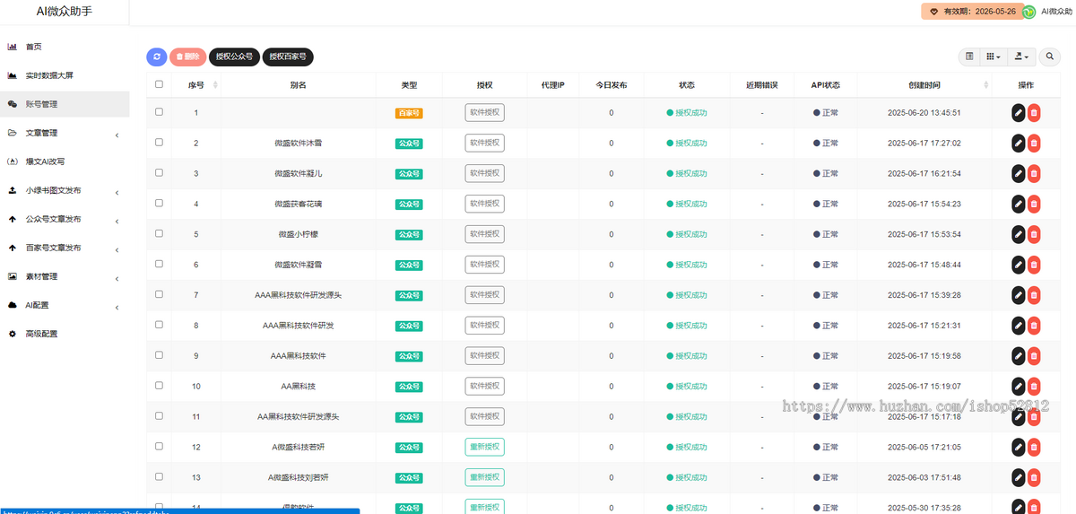 微信公众号 小绿书 百家号矩阵源码