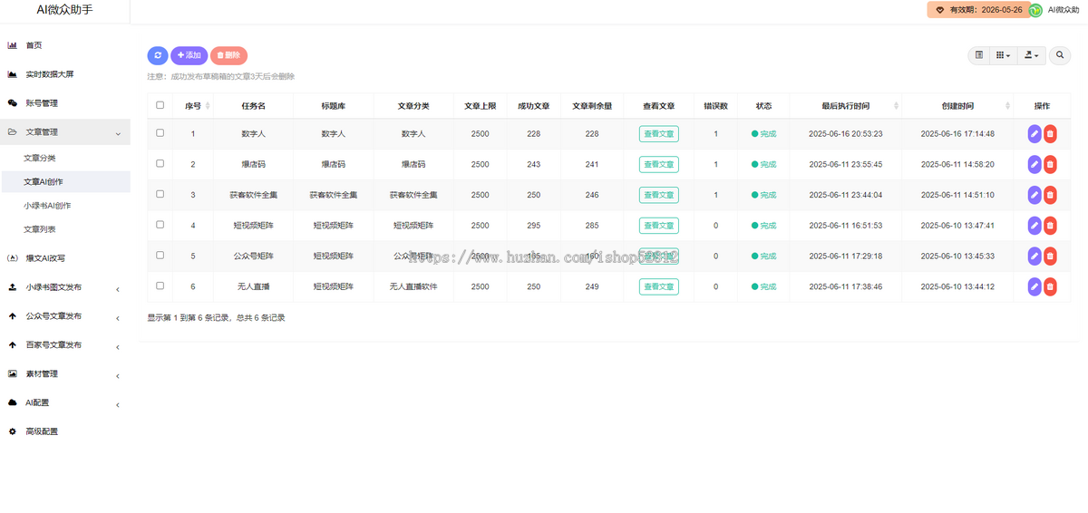 微信公众号 小绿书 百家号矩阵源码